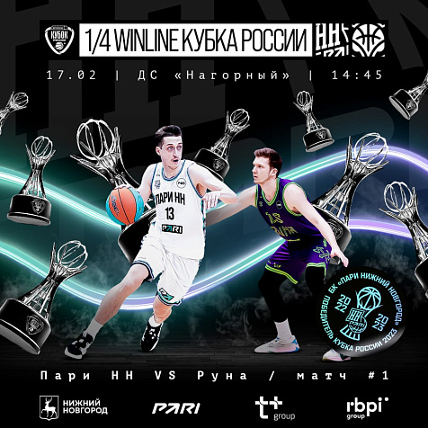 1/4 WINLINE КУБКА РОССИИ