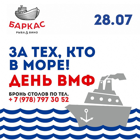 День ВМФ