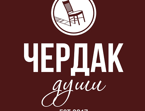 Чердак Души l Soul Loft