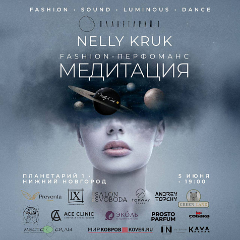 FASHION - ПЕРФОМАНС  «МЕДИТАЦИЯ» от NELLY KRUK