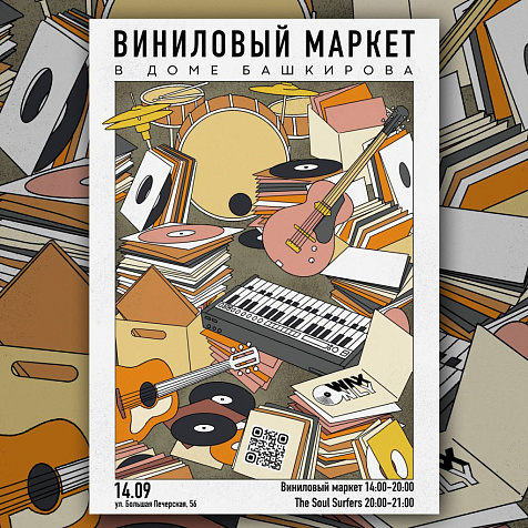 Виниловый маркет Wax.Only и концерт The Soul Surfers