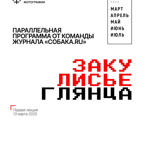 Коллаборация года: выставка «НН.Собака» в РМФ