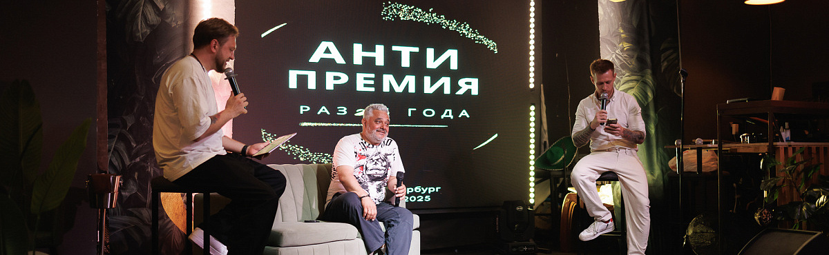 АНТИПРЕМИЯ: ПРОВАЛЫ КАК ПУТЬ К УСПЕХУ 