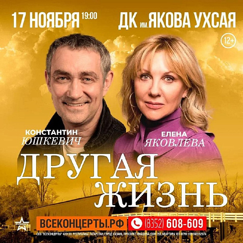 спектакль «Другая жизнь» (12+)