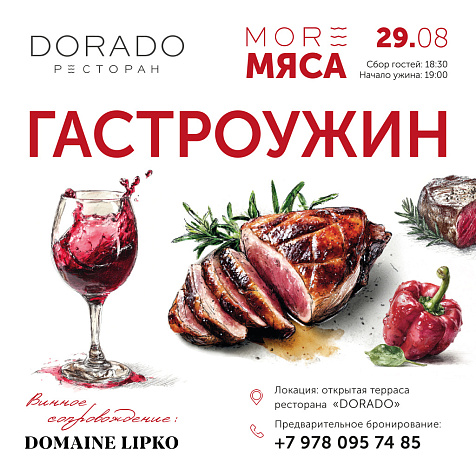 MORE МЯСА в ресторане DORADO