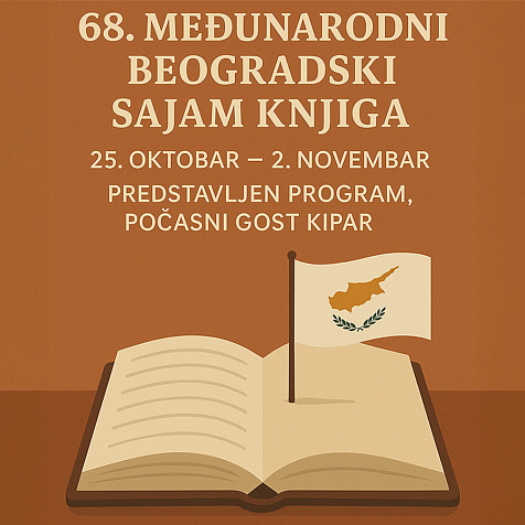 68. Međunarodni beogradski sajam knjiga. „Tvoja nova priča“