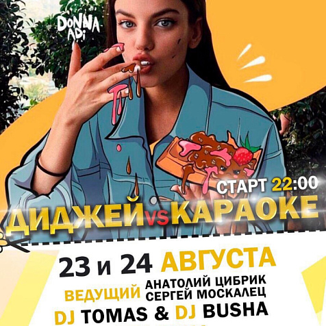 Диджей vs Караоке