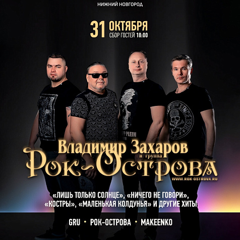 РОК-ОСТРОВА