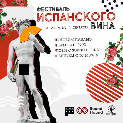 ИСПАНСКИЙ ФЕСТИВАЛЬ В ХОЛИ