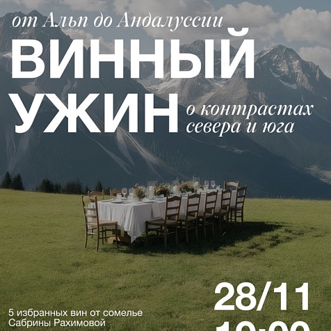 От Альп до Андалусии