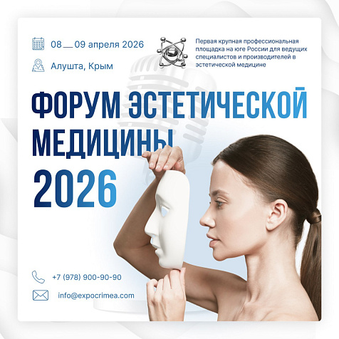 ФЭМ 2026 - ПРОЕКЦИЯ БУДУЩЕГО ИНДУСТРИИ КРАСОТЫ В РЕАЛЬНОМ ВРЕМЕНИ!
