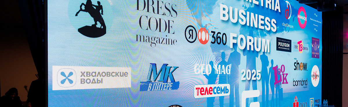 GEOMETRIA BUSINESS FORUM 11/2025: ВПЕРЁД И ВВЕРХ