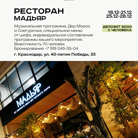 Корпоративы в ресторане Мадьяр