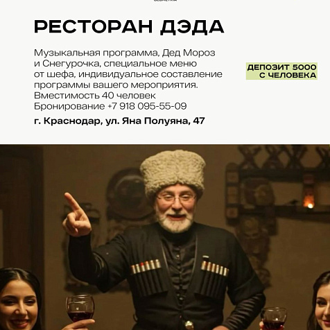 Корпоративы в ресторане Дэда