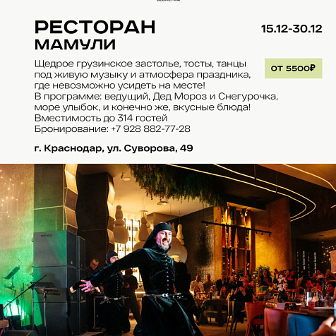 Корпоративы в «Мамули»