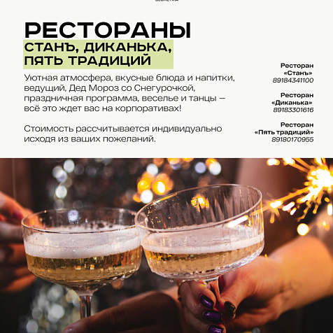 Новогодние корпоративы в Пять Традиций / Станъ / Диканька