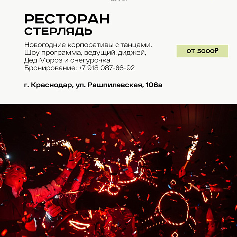 Новогодние корпоративы в Стерлядь