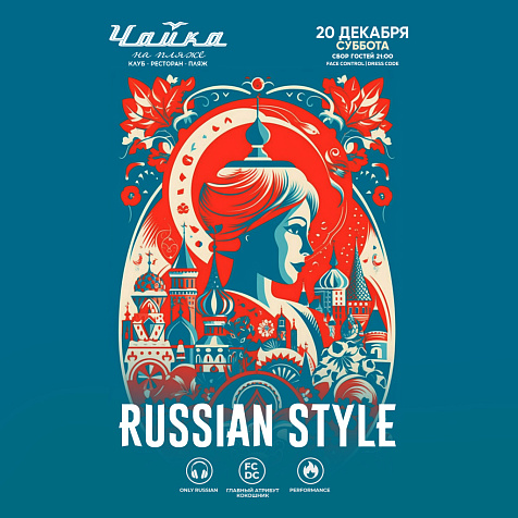 RUSSIAN STYLE в ЧАЙКЕ на Пляже