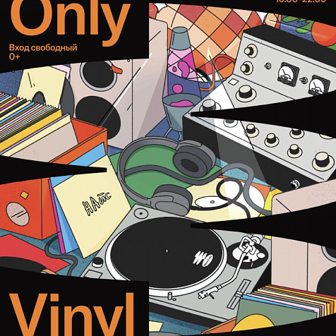 Виниловый маркет Wax.Only 