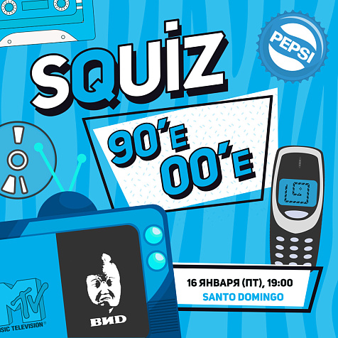 SQUIZ. 90е и 2000ые 7