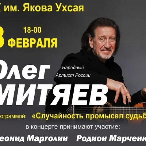  Олег Митяев