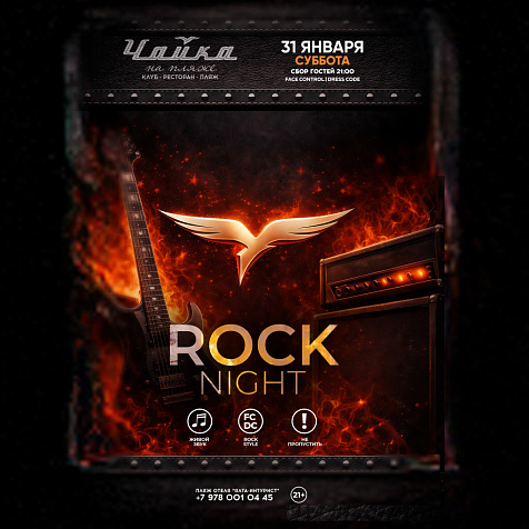 ROCK NIGHT в ЧАЙКЕ на Пляже