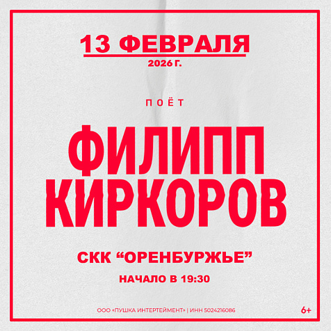 Филипп Киркоров