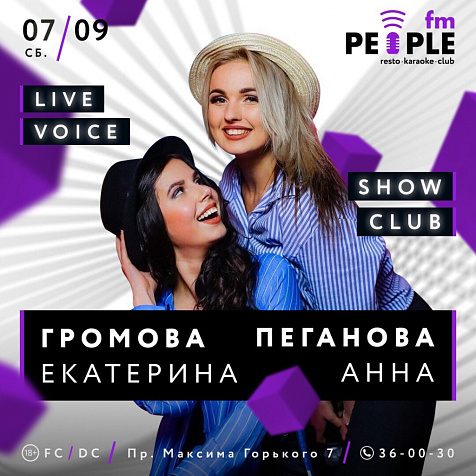 ГРОМОВА ЕКАТЕРИНА & ПЕГАНОВА АННА