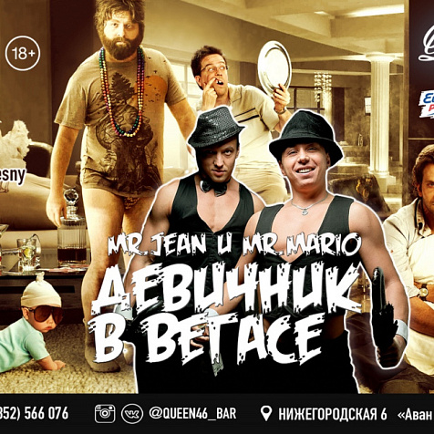 ДЕВИЧНИК В ВЕГАСЕ