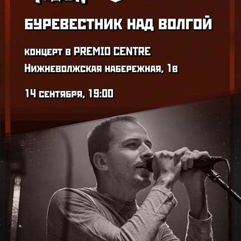 Джанни Родари / Буревестник над Волгой