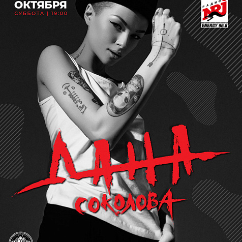 Дана Соколова