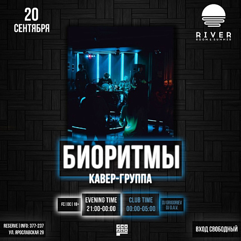 БИОРИТМЫ | COVER-GROUP