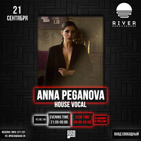 АННА ПЕГАНОВА