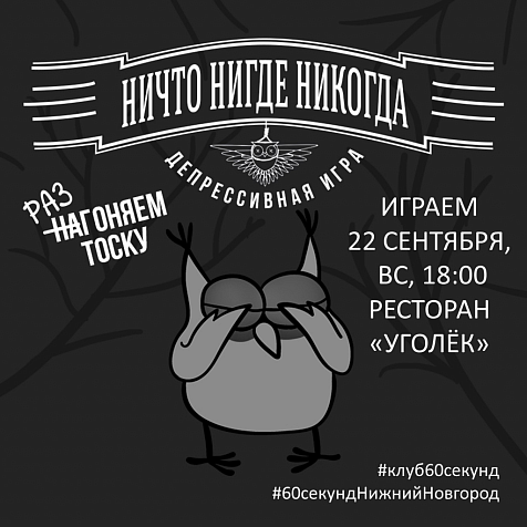 Ничто. Нигде. Никогда