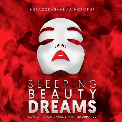 Sleeping Beauty Dreams