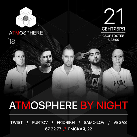ATMOSPHERE bar || НА ДР К ФРИДРИХУ