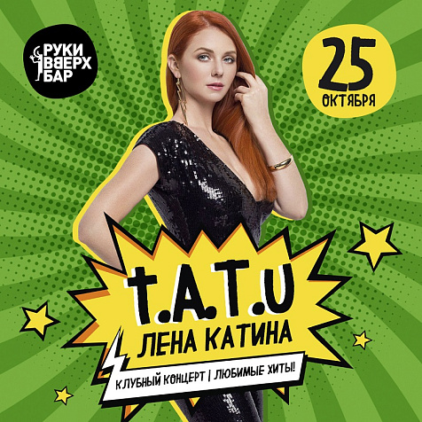 Тату в Руки Вверх Баре!