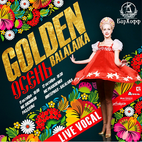 Выходные в ресторане БирХофф 