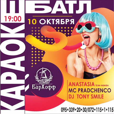 Караоке  в ресторане БирХофф 