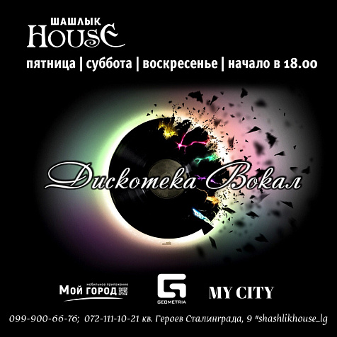 Выходные в Шашлык HOUSE 