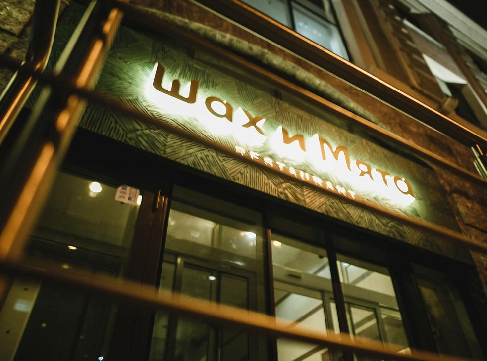 Ресторан «Шах и Мята»