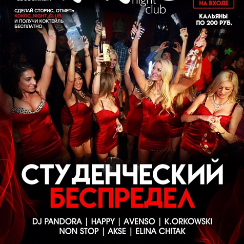 Студенческий беспредел