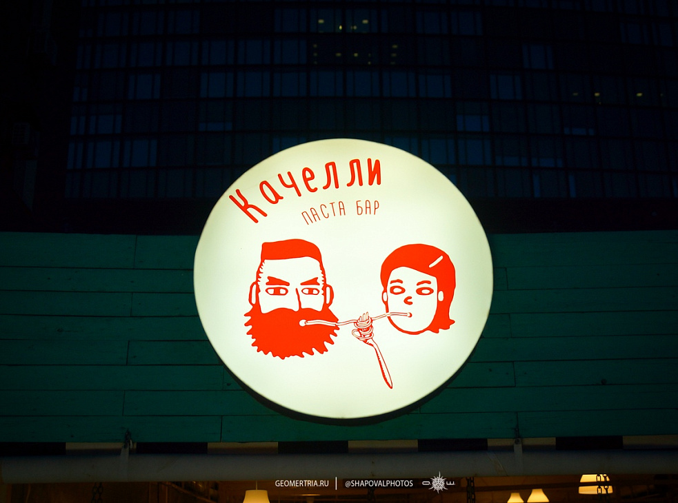 Паста Бар Качелли