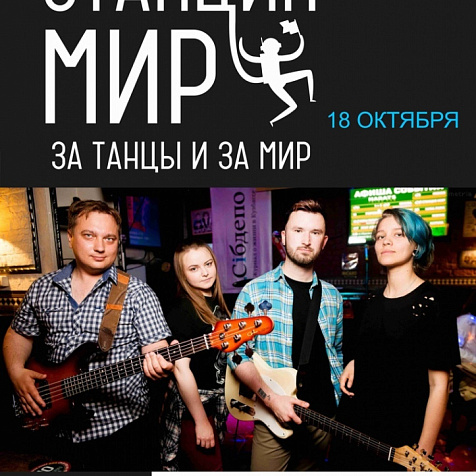 Станция «Мир»  18/10/2019