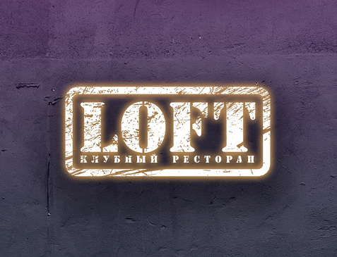 Клубный ресторан LOFT