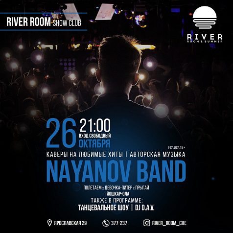 ГРУППА NAYANOV BAND