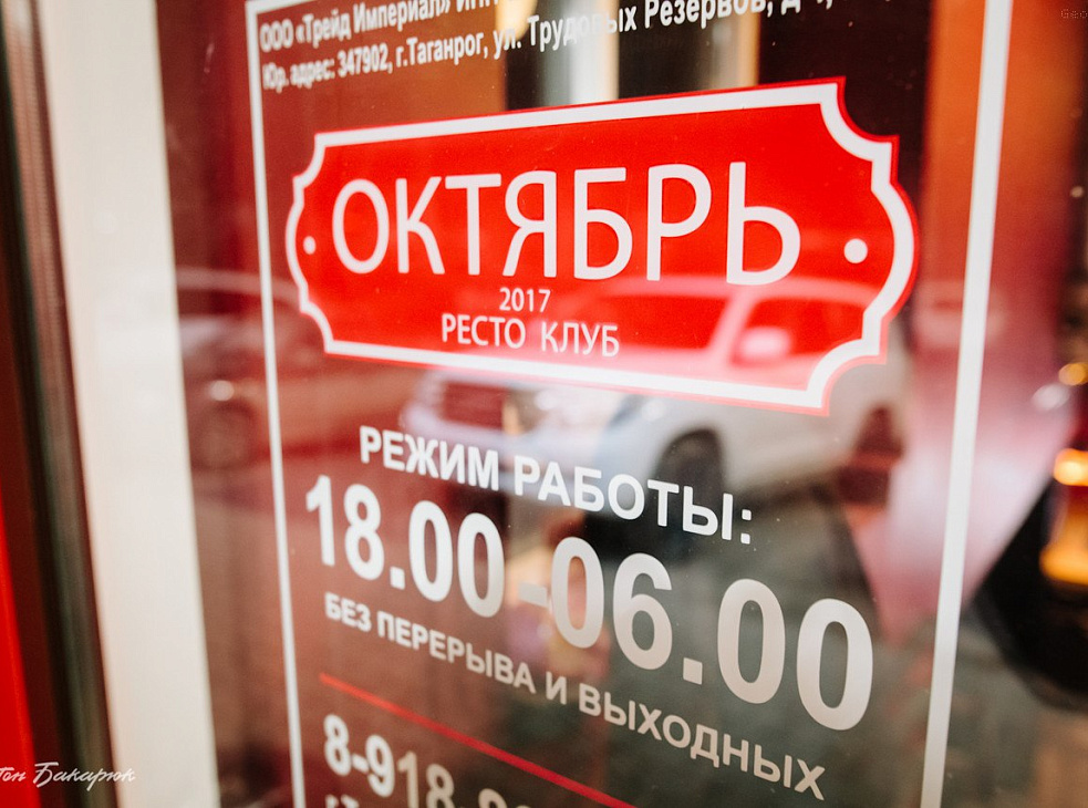 Ресто Октябрь Клуб