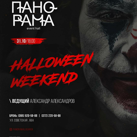 Хэллоуин в Event Hall Панорама 