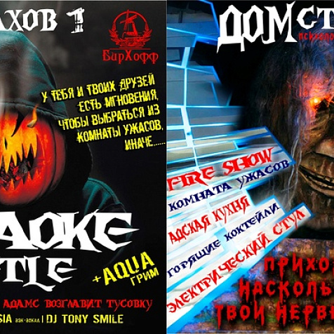 Хэллоуин в ресторане БирХофф 