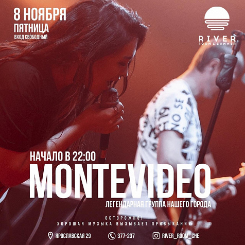 ГРУППА MONTEVIDEO